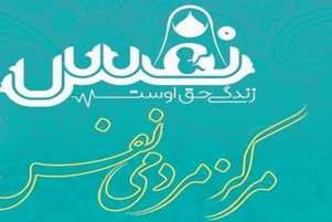 دکتر بابایی از تولد بیستمین نوزاد مرکز نفس خبر داد