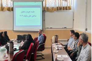 برگزاری جلسه تجزیه و تحلیل و پایش شاخص‌های سالیانه ۱۴۰۴ در شبکه بهداشت و درمان شهرستان نی‌ریز