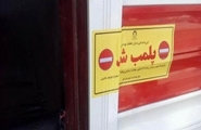 تعطیلی نانوایی به دلیل رعایت نکردن موازین بهداشتی در شهرستان نی ریز