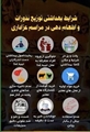 توصیه‌های بهداشتی ویژه توزیع نذورات و اطعام‌ دهی در مراسم عزاداری محرم و صفر